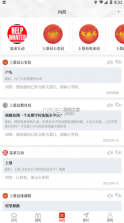 云上上蔡 v2.5.2 最新版本 截图