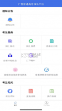 广西招生考试院 v1.2.5 手机版app(广西普通高考信息管理平台) 截图