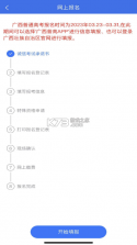 广西招生考试院 v1.2.5 手机版app(广西普通高考信息管理平台) 截图