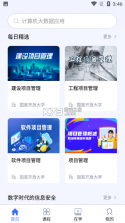 国家终身教育平台 v1.1.0 官方版(国开终身教育) 截图