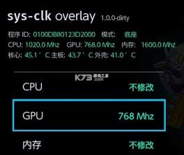 sys-clk v2.0.0 超频插件汉化版下载[switch大气层超频插件] 截图