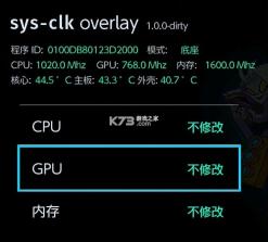 sys-clk v2.0.0 超频插件汉化版下载[switch大气层超频插件] 截图