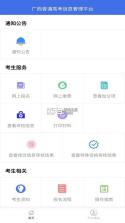 广西招生考试院 v1.4.2 2023报名软件(广西普通高考信息管理平台) 截图