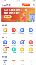 桂建通工人端 v3.2.7 app新版本 截图