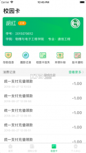 川师一卡通 v1.1.8 app下载 截图