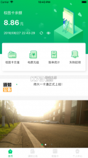 川师一卡通 v1.1.8 app下载 截图