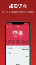 国语助手 v3.2.7 最新版 截图