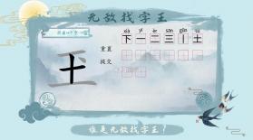 汉字梗传 v1.0.1 下载 截图