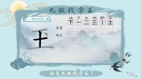 汉字梗传 v1.0.1 下载 截图
