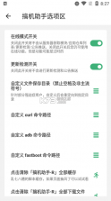 搞机助手R v4.9.42f401a 下载 截图