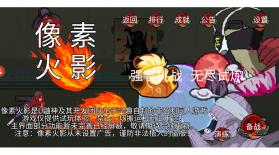 像素火影 v1.00.42 天道超版 截图