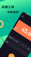 悟饭工具厅 v1.1 app下载 截图