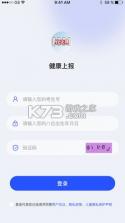 健康上报 v1.5.4 官方版下载安装 截图