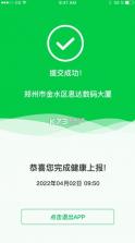 健康上报 v1.5.4 app 截图