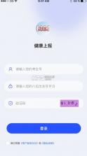 健康上报 v1.5.4 app 截图