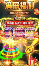 屠龙战神 v1.0 变态版 截图