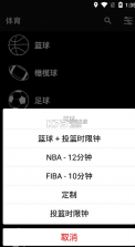 虚拟记分牌 v1.8.13 篮球app(虚拟计分板) 截图