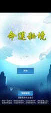 命运秘境 v1.2.1 手游 截图