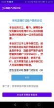yuanshenlink v1.2.5 官方 截图