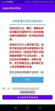 yuanshenlink v1.2.5 官方 截图