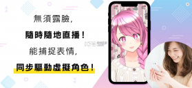 Reality v24.19.0 虚拟主播app 截图