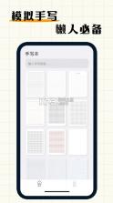 懒人手写 v3.3.3 app下载(手写模拟器) 截图