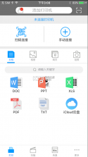 震旦打印机 v1.1.44 app下载 截图