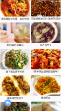 天天美食菜谱 v1.0.4 app 截图