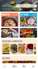 天天美食菜谱 v1.0.4 app 截图