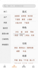 天天美食菜谱 v1.0.4 app 截图