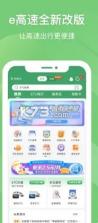 河南高速 v5.5.5 云监控app(e高速) 截图