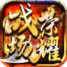 战场荣耀 v1.0.6 ios版