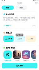 灵境 v6.6.0 ai画家免费版 截图