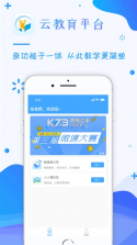 锦州教育智慧云 v2.0.0 平台app(智慧教育云) 截图