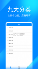 实用工具箱 v11.2 app 截图