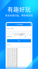 实用工具箱 v11.2 app 截图