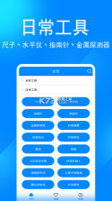 实用工具箱 v11.2 app 截图