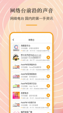 手机收音机 v3.5.2.0.5 官方版 截图