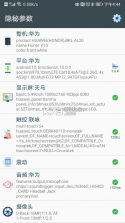 隐秘参数 v2.8.5 app 截图