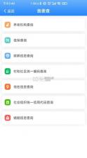 掌上民政 v1.8 app 截图