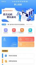 掌上民政 v1.8 app 截图