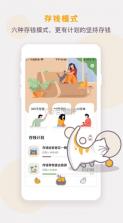 懒猫存钱 v4.9.3 app下载 截图