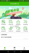 农机购置补贴 v1.1.55 软件下载 截图