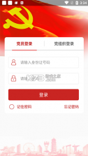 宿迁党员e家 v6.3.3 app下载最新 截图