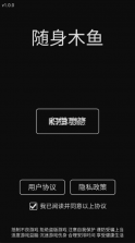 随身木鱼 v1.0.0 游戏 截图