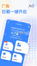 广告拦截卫士 v1.0.6 安卓版 截图