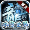 冰雪重燃 v1.3.0 安卓版