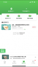 栗子学院 v6.5.1 app(栗子同学) 截图