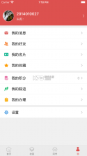 智慧农院 v1.2 app下载 截图