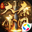 大秦帝国之帝国烽烟 v13.17.0 qq登录版